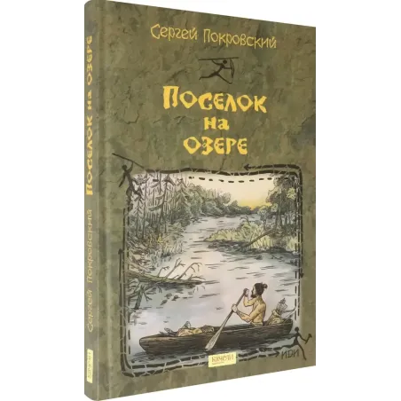 Поселок на озере