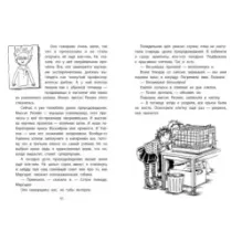 Клементина и семейный совет