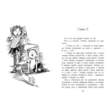 Клементина и семейный совет