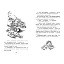 Клементина и семейный совет