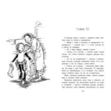 Клементина и семейный совет