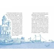 Господин Тигр, Бетси и золотой морской конёк