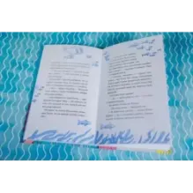 Господин Тигр, Бетси и золотой морской конёк