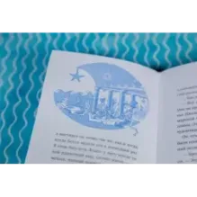 Господин Тигр, Бетси и золотой морской конёк