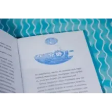 Господин Тигр, Бетси и золотой морской конёк