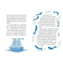 Господин Тигр, Бетси и золотой морской конёк