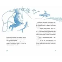 Господин Тигр, Бетси и золотой морской конёк