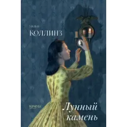 Лунный камень