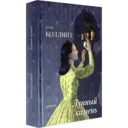 Лунный камень