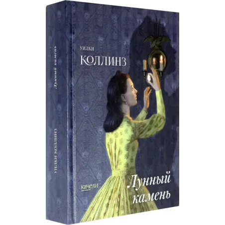 Лунный камень