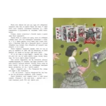 Приключения Алисы в Стране чудес