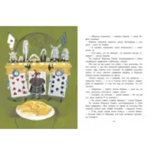 Приключения Алисы в Стране чудес