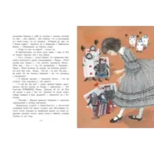 Приключения Алисы в Стране чудес