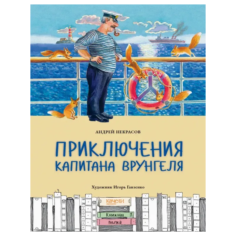 Приключения капитана Врунгеля Приключения капитана Врунгеля