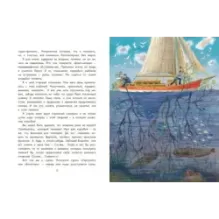 Приключения капитана Врунгеля