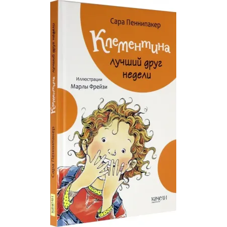 Клементина - лучший друг недели