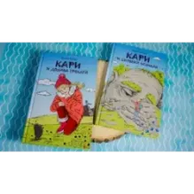 Кари и Долина троллей