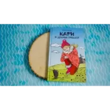 Кари и Долина троллей