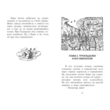 Кари и Долина троллей