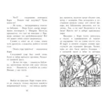 Кари и спящий великан