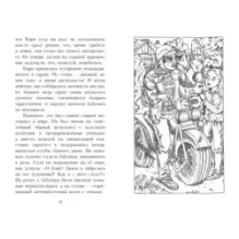 Кари и спящий великан