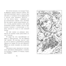 Кари и спящий великан