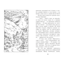 Кари и спящий великан