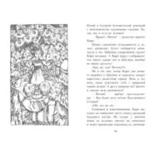 Кари и спящий великан