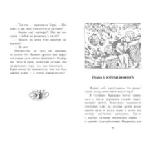 Кари и спящий великан