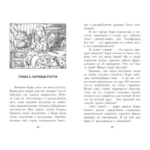 Кари и спящий великан