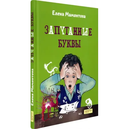 Запутанные буквы