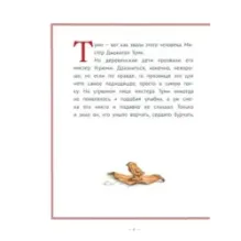 Рождественское чудо мистера Туми