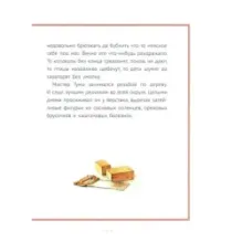 Рождественское чудо мистера Туми