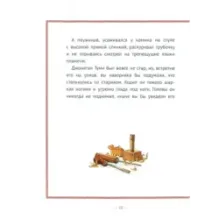 Рождественское чудо мистера Туми