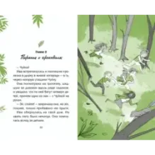 Ива и болотное чудище