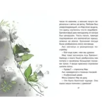 Ива и болотное чудище