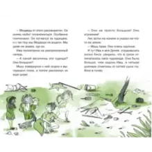 Ива и болотное чудище