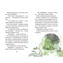 Ива и болотное чудище