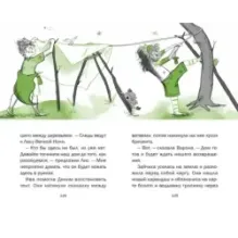 Ива и болотное чудище