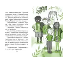 Ива и болотное чудище