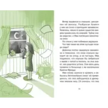 Ива и болотное чудище