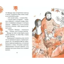 Ива и яйцо дракона