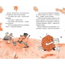 Ива и яйцо дракона