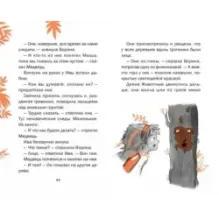 Ива и яйцо дракона