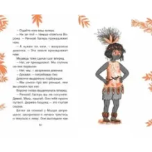 Ива и яйцо дракона