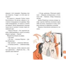 Ива и яйцо дракона