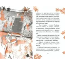 Ива и яйцо дракона