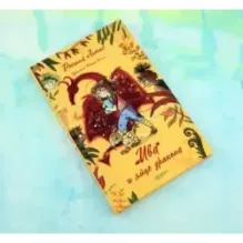 Ива и яйцо дракона