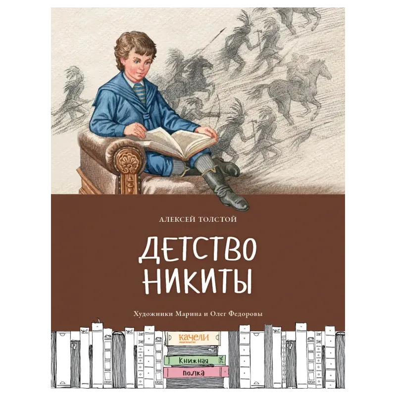 Детство Никиты Детство Никиты