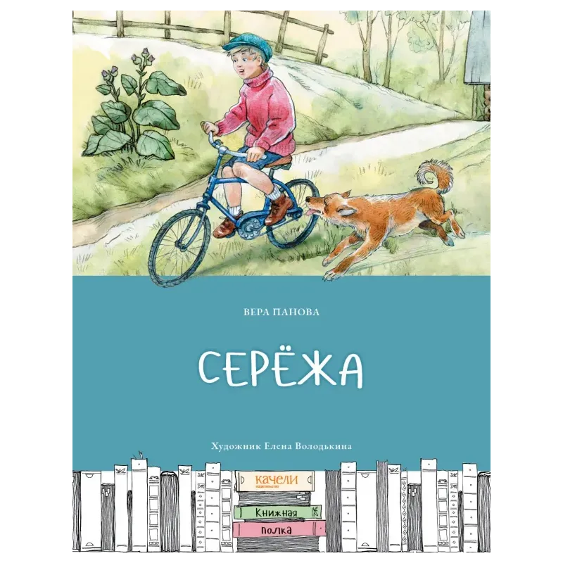 Серёжа Серёжа
